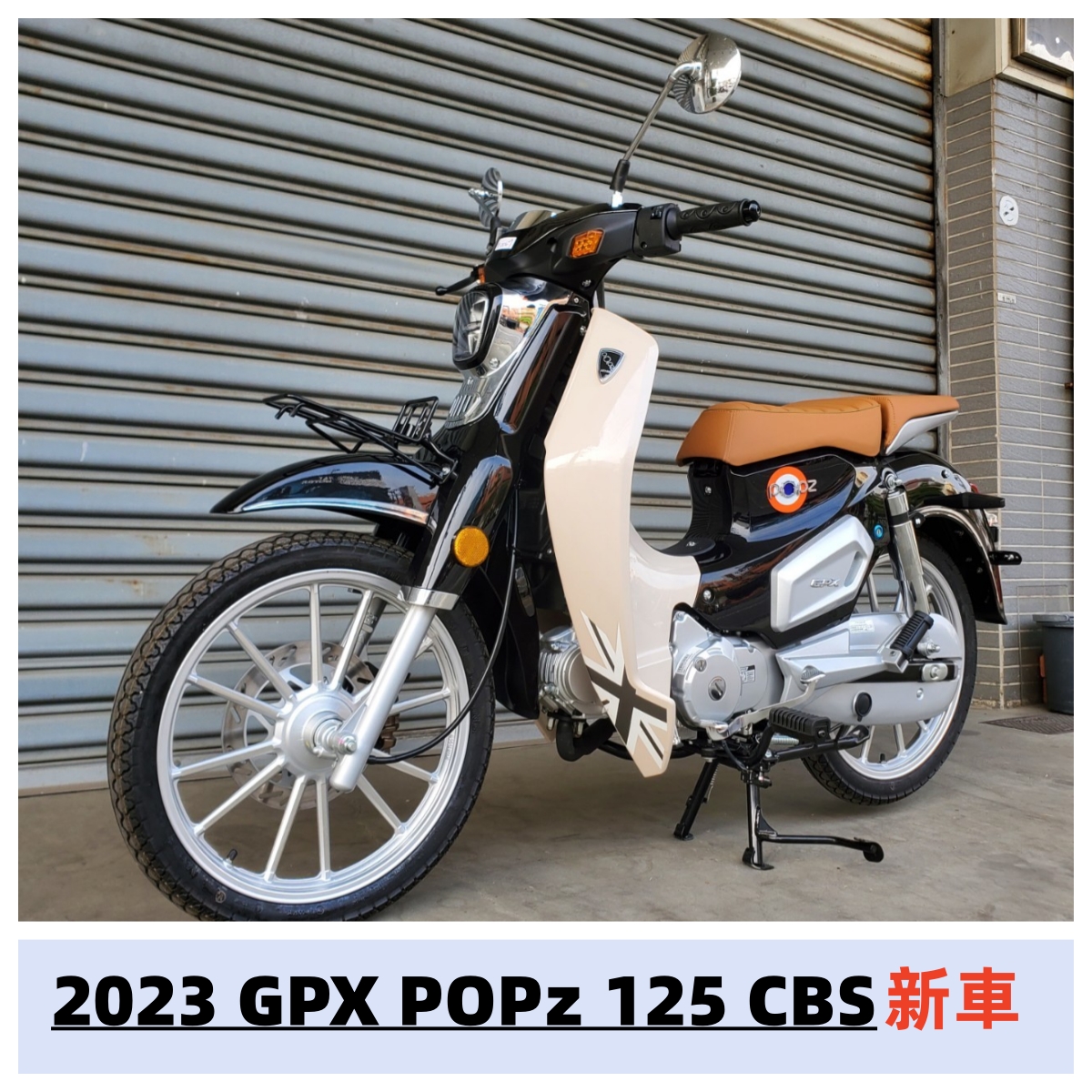 【飛翔國際】GPX POPZ CBS - 「Webike-摩托車市」 【售】2023 復古 GPX POPZ 125 CBS 新車 可車換車