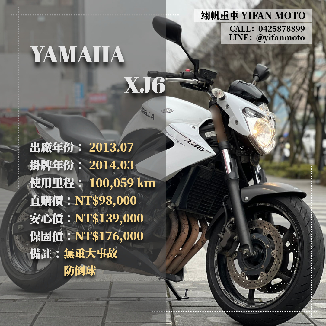 【翊帆國際重車】YAMAHA XJ6/XJ6N - 「Webike-摩托車市」 2013年 YAMAHA XJ6/0元交車/分期貸款/車換車/線上賞車/到府交車