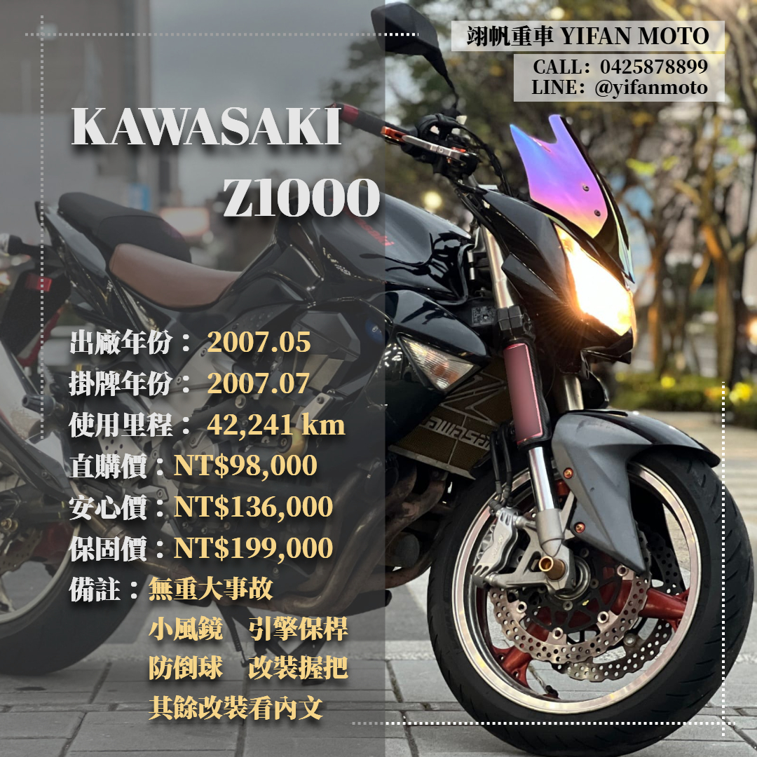 【翊帆國際重車】KAWASAKI Z1000 - 「Webike-摩托車市」 2007年 KAWASAKI Z1000/0元交車/分期貸款/車換車/線上賞車/到府交車