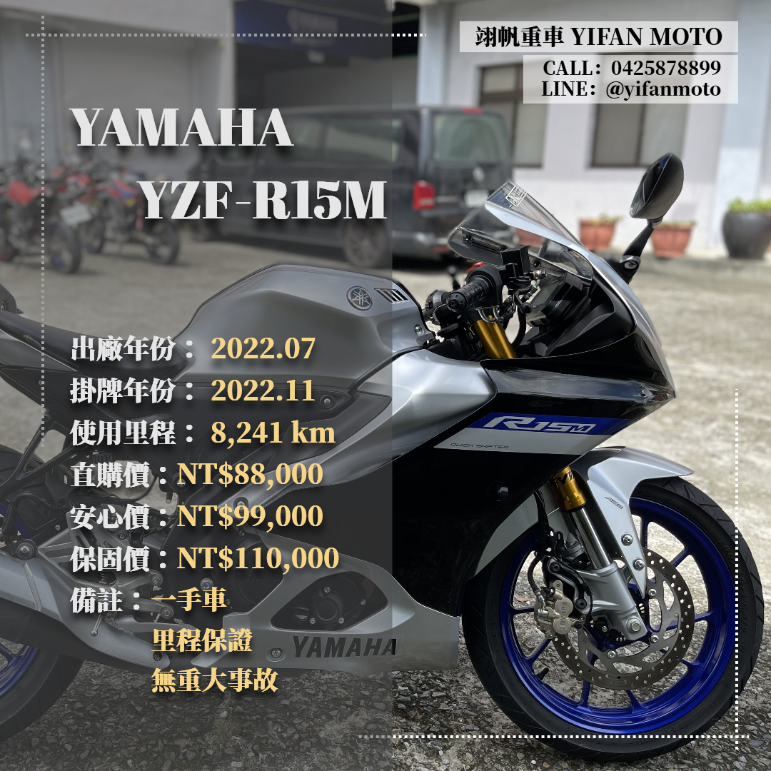 【翊帆國際重車】YAMAHA YZF-R15 - 「Webike-摩托車市」 2022年 YAMAHA YZF-R15 M/0元交車/分期貸款/車換車/線上賞車/到府交車