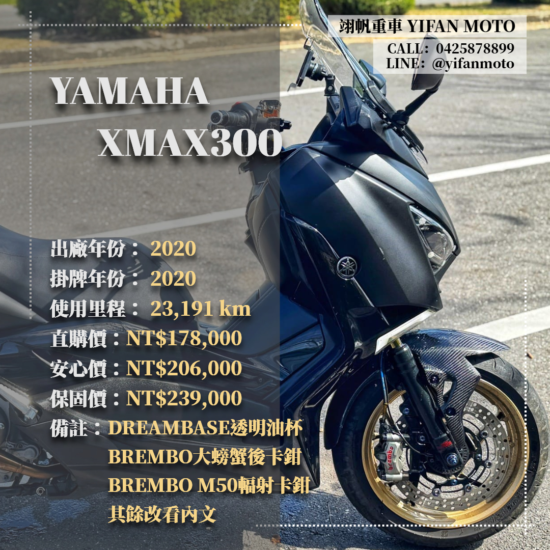 【翊帆國際重車】YAMAHA X-MAX 300 - 「Webike-摩托車市」 2020年 YAMAHA XMAX300/0元交車/分期貸款/車換車/線上賞車/到府交車