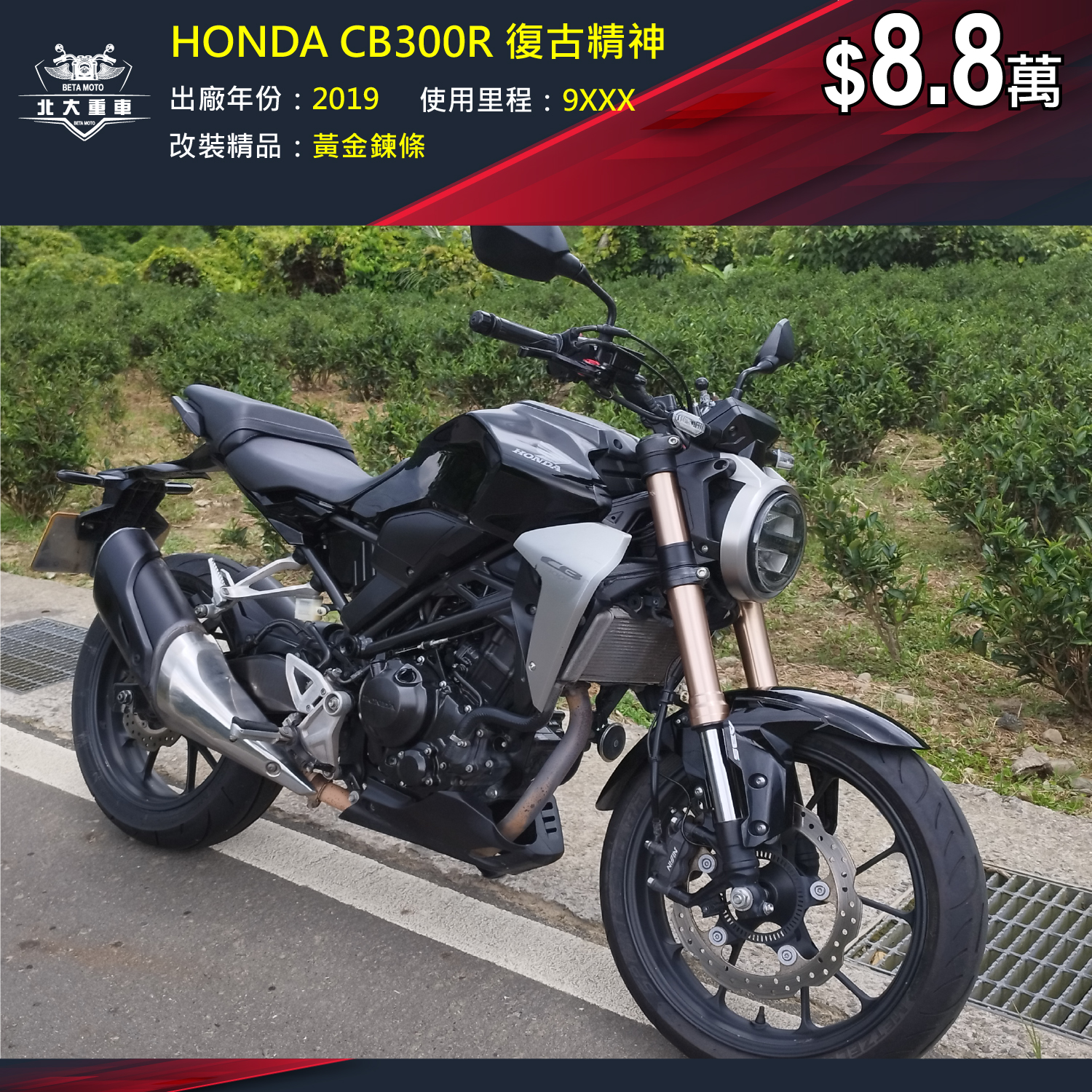 【北大重車】HONDA CB300R - 「Webike-摩托車市」 HONDA CB300R 復古精神