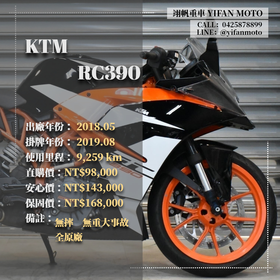 【翊帆國際重車】KTM RC390 - 「Webike-摩托車市」