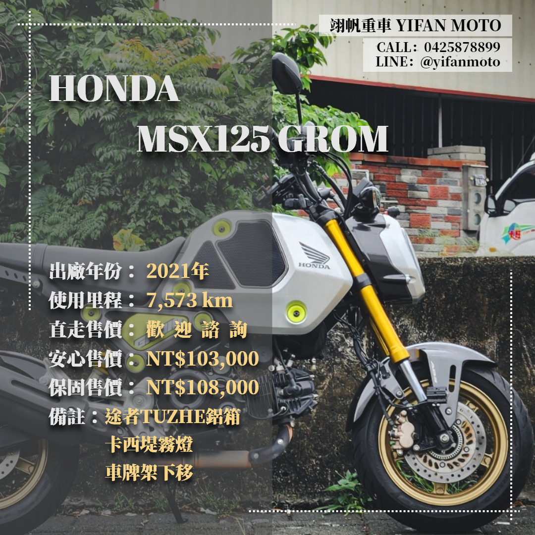 HONDA MSX125(GROM) - 中古/二手車出售中 2021年 HONDA MSX125 GROM/0元交車/分期貸款/車換車/線上賞車/到府交車 | 翊帆國際重車