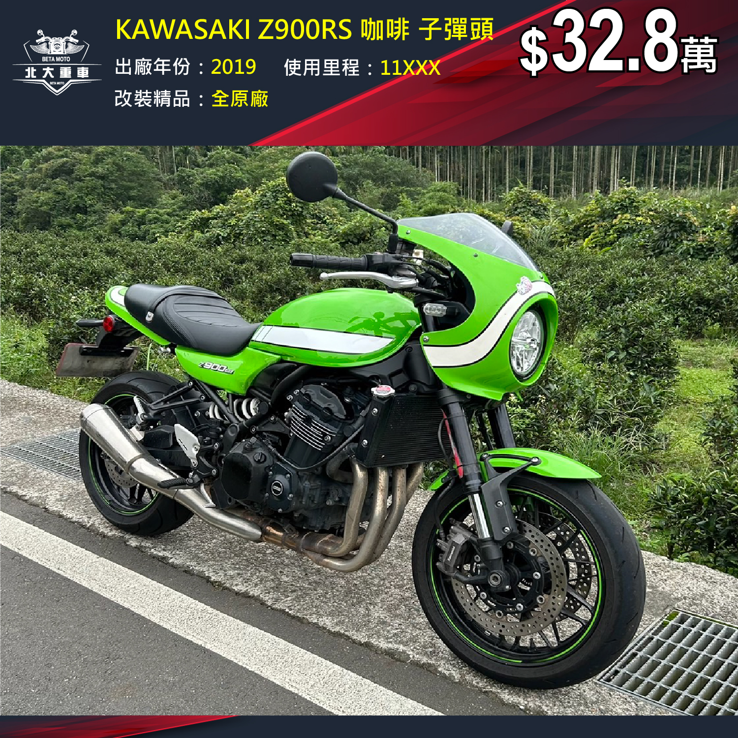 【北大重車】KAWASAKI Z900RS CAFE - 「Webike-摩托車市」 KAWASAKI Z900RS 咖啡 子彈頭