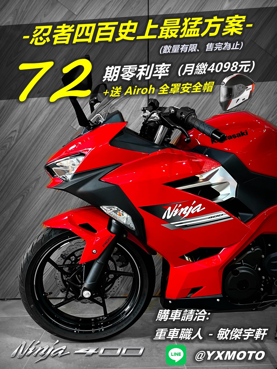 【重車銷售職人-宇軒 (敏傑)】KAWASAKI NINJA400 - 「Webike-摩托車市」