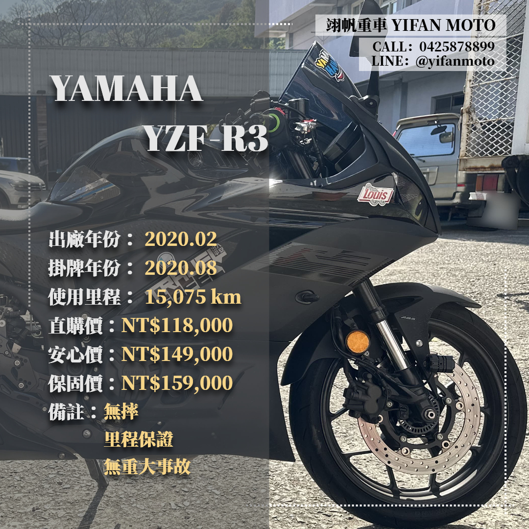 【翊帆國際重車】YAMAHA YZF-R3 - 「Webike-摩托車市」 2020年 YAMAHA YZF-R3/0元交車/分期貸款/車換車/線上賞車/到府交車