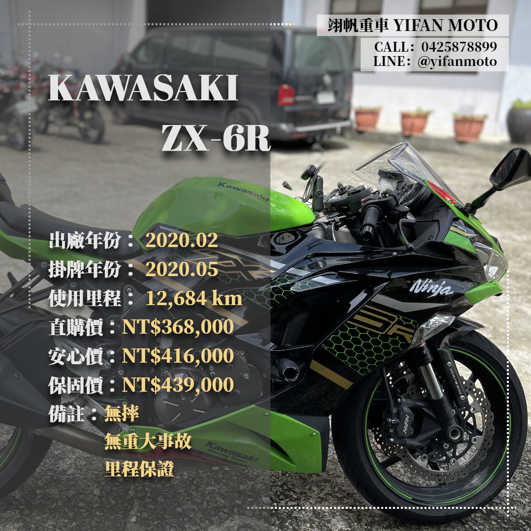 【翊帆國際重車】KAWASAKI NINJA ZX-6R - 「Webike-摩托車市」 2020年 KAWASAKI ZX-6R/0元交車/分期貸款/車換車/線上賞車/到府交車