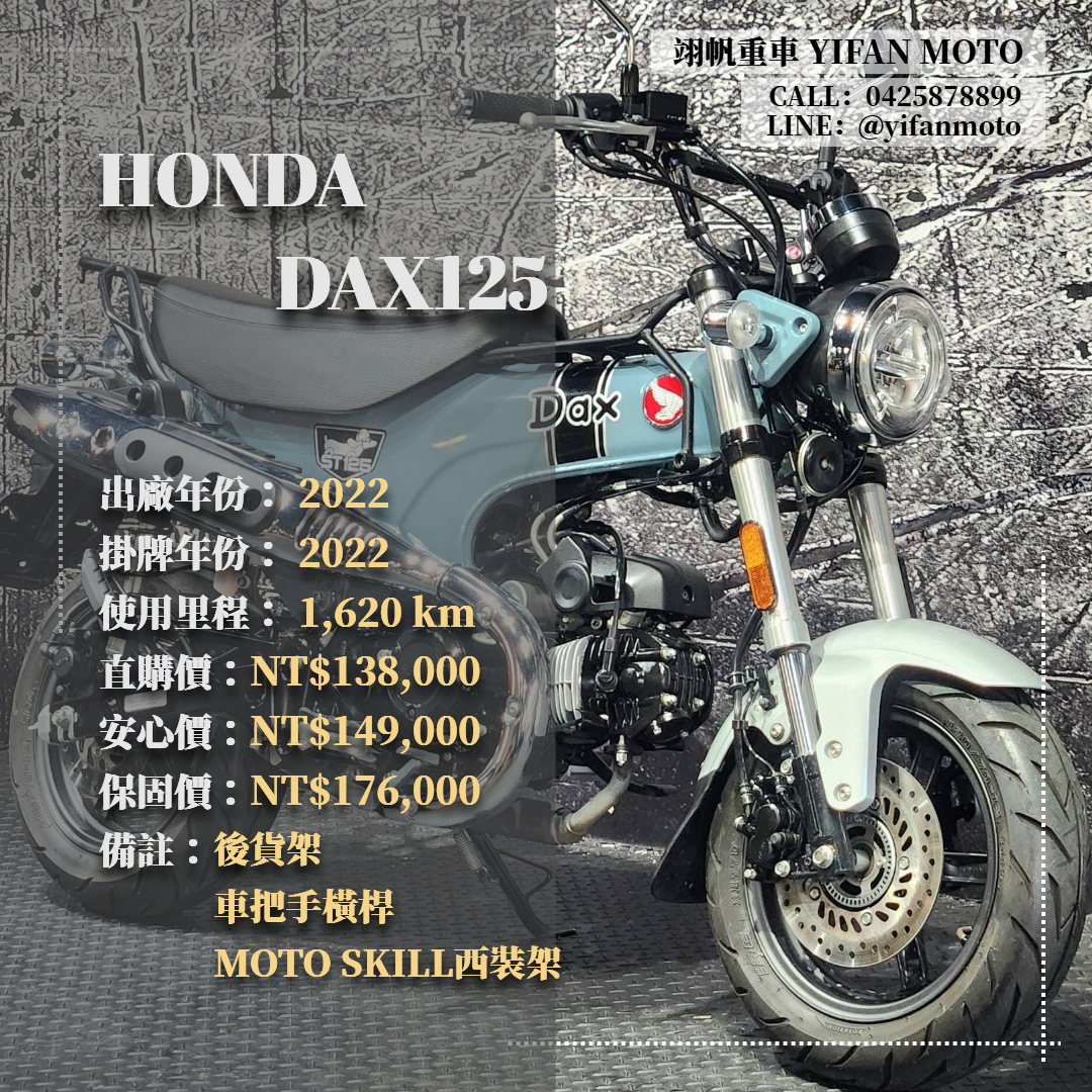 【翊帆國際重車】HONDA DAX125 - 「Webike-摩托車市」 2022年 HONDA DAX125/0元交車/分期貸款/車換車/線上賞車/到府交車