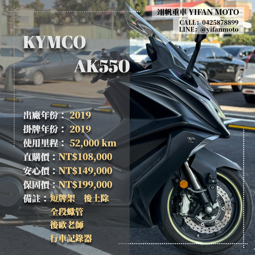 【翊帆國際重車】日本 KYMCO 日規 AK550 - 「Webike-摩托車市」