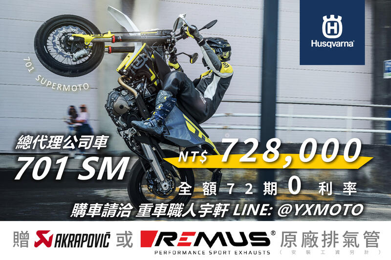 【重車銷售職人-宇軒 (敏傑)】HUSQVARNA 701 SUPERMOTO - 「Webike-摩托車市」