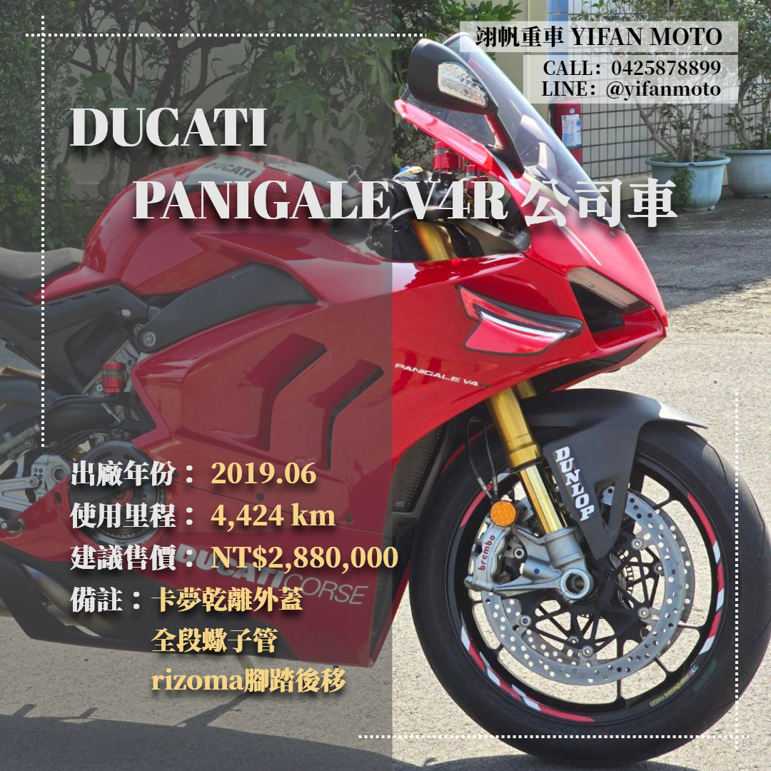 【翊帆國際重車】DUCATI PANIGALE V4 R - 「Webike-摩托車市」