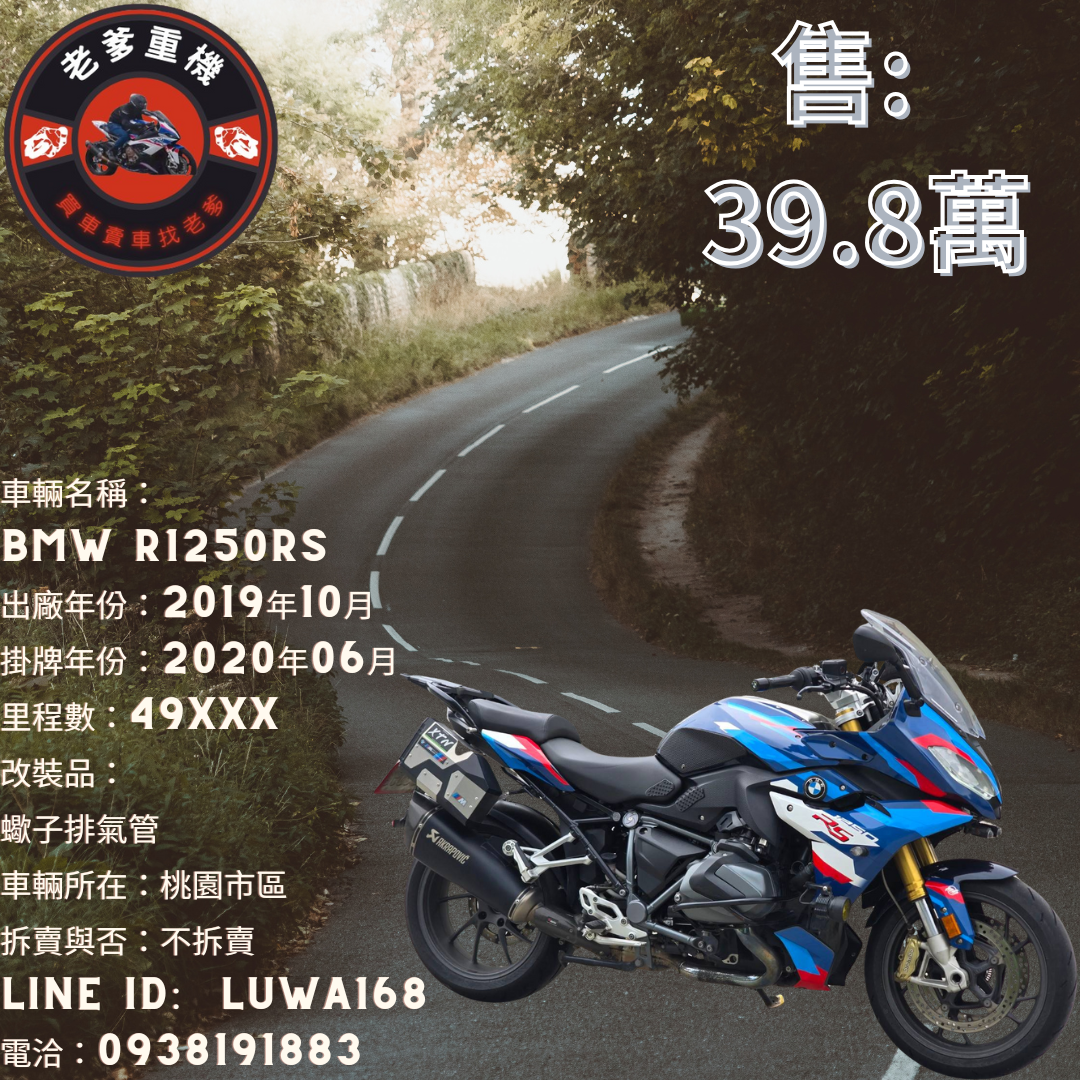 【老爹重機】BMW R1250RS - 「Webike-摩托車市」 [出售] 2019年 BMW R1250RS 