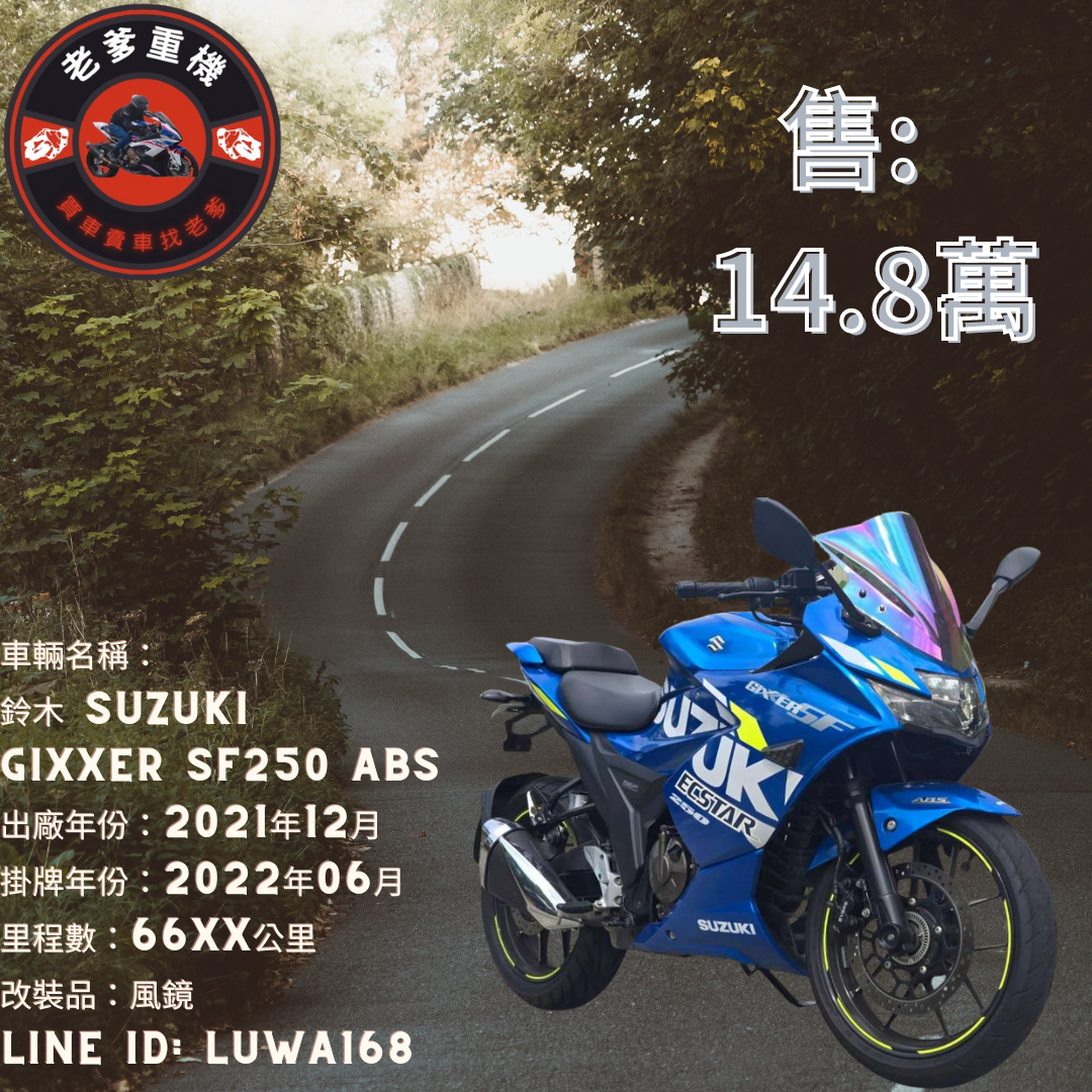  SUZUKI  GIXXER SF250 - 中古/二手車出售中 [出售] 2021年 鈴木 SUZUKI GIXXER SF250 ABS | 老爹重機