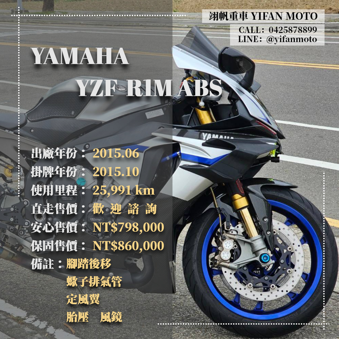 【翊帆國際重車】YAMAHA YZF-R1M - 「Webike-摩托車市」