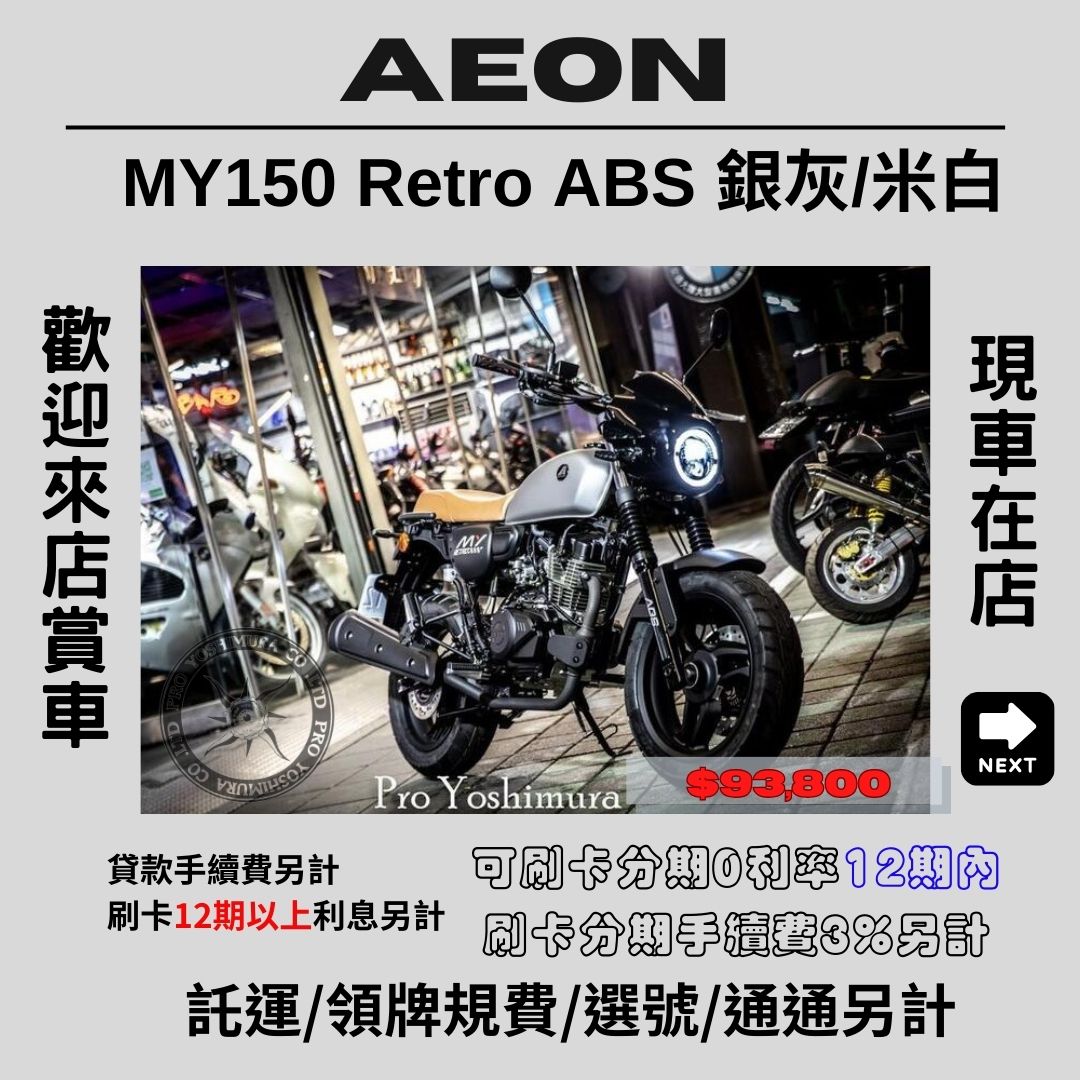 【proyoshimura 普洛吉村】宏佳騰 My150 Retro - 「Webike-摩托車市」