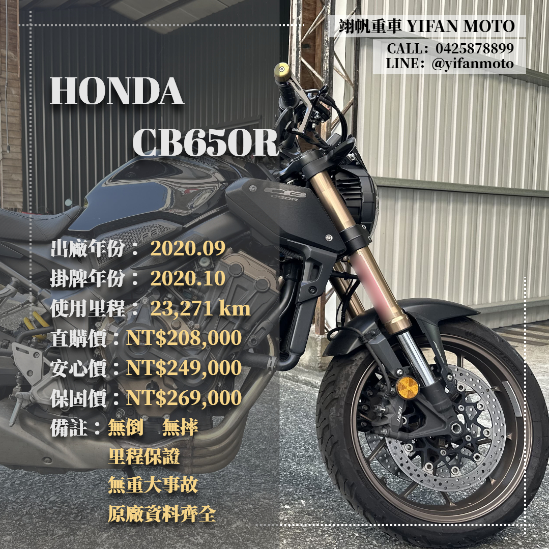 【翊帆國際重車】HONDA CB650 - 「Webike-摩托車市」 2020年 HONDA CB650R/0元交車/分期貸款/車換車/線上賞車/到府交車