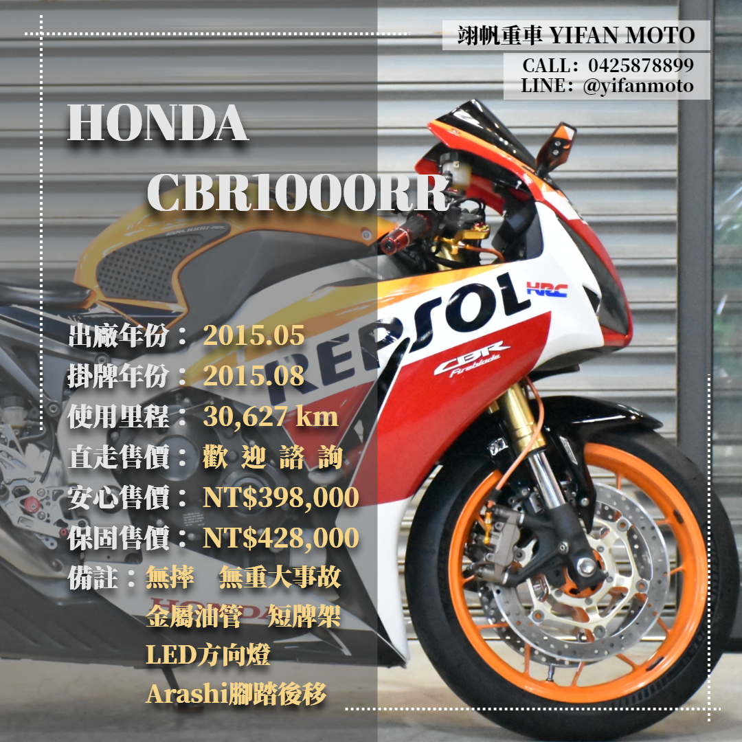 【翊帆國際重車】HONDA CBR1000RR Fire Blade - 「Webike-摩托車市」