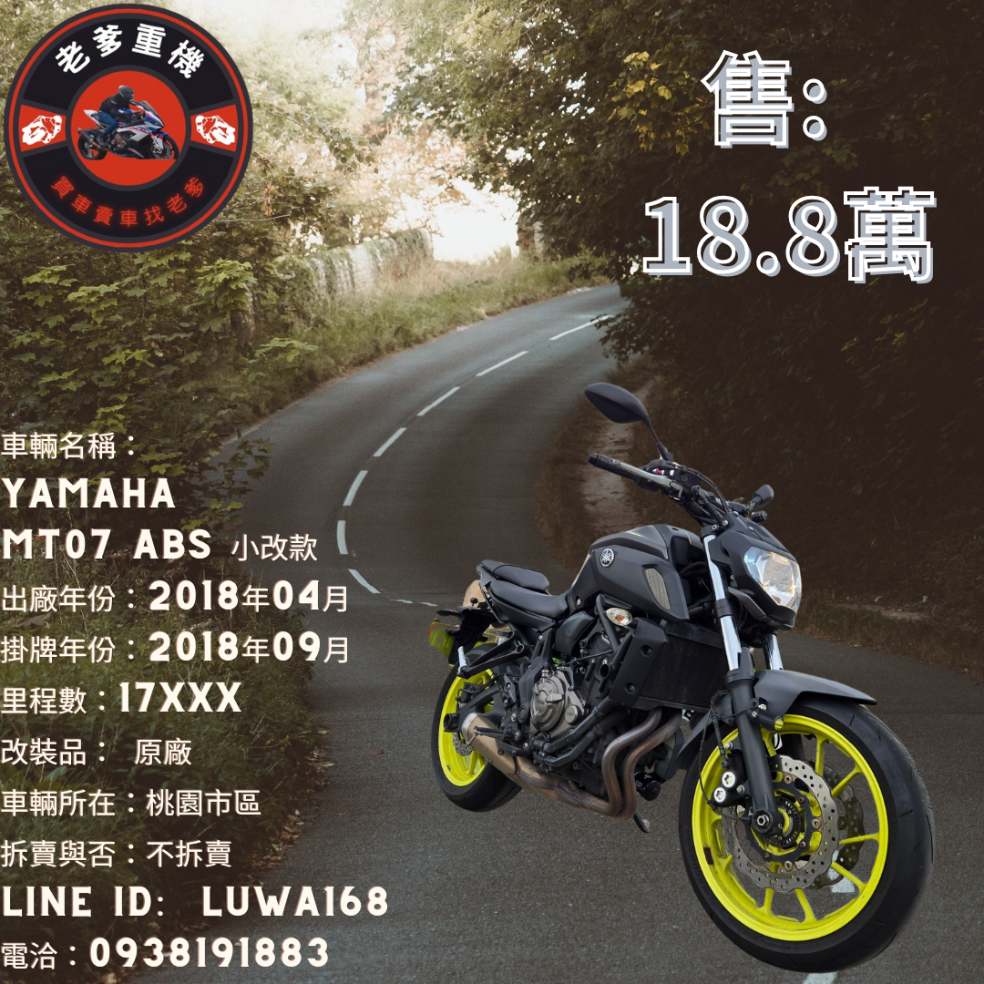 【老爹重機】YAMAHA MT-07 - 「Webike-摩托車市」 [出售] 2018年 YAMAHA MT07 ABS 小改款