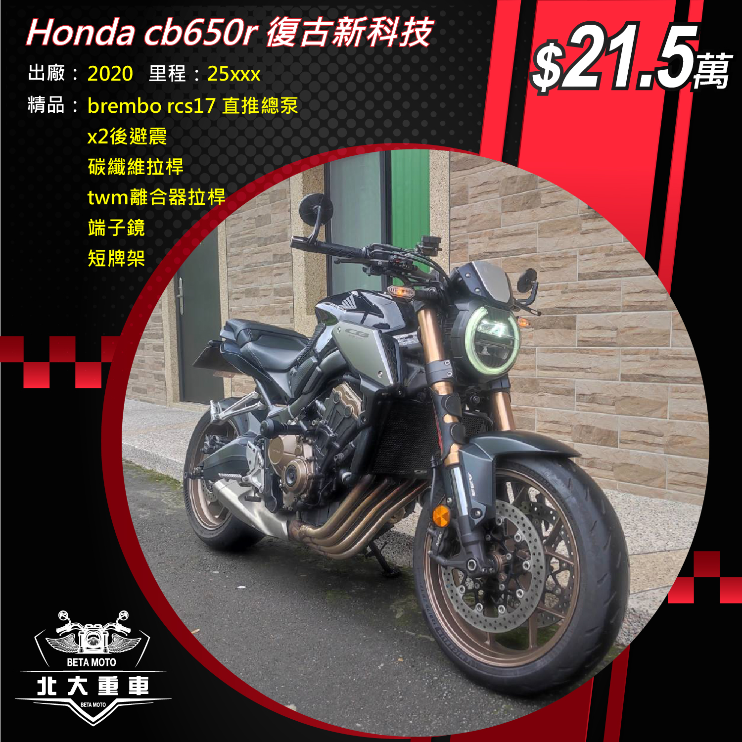 【北大重車】HONDA CB650R - 「Webike-摩托車市」