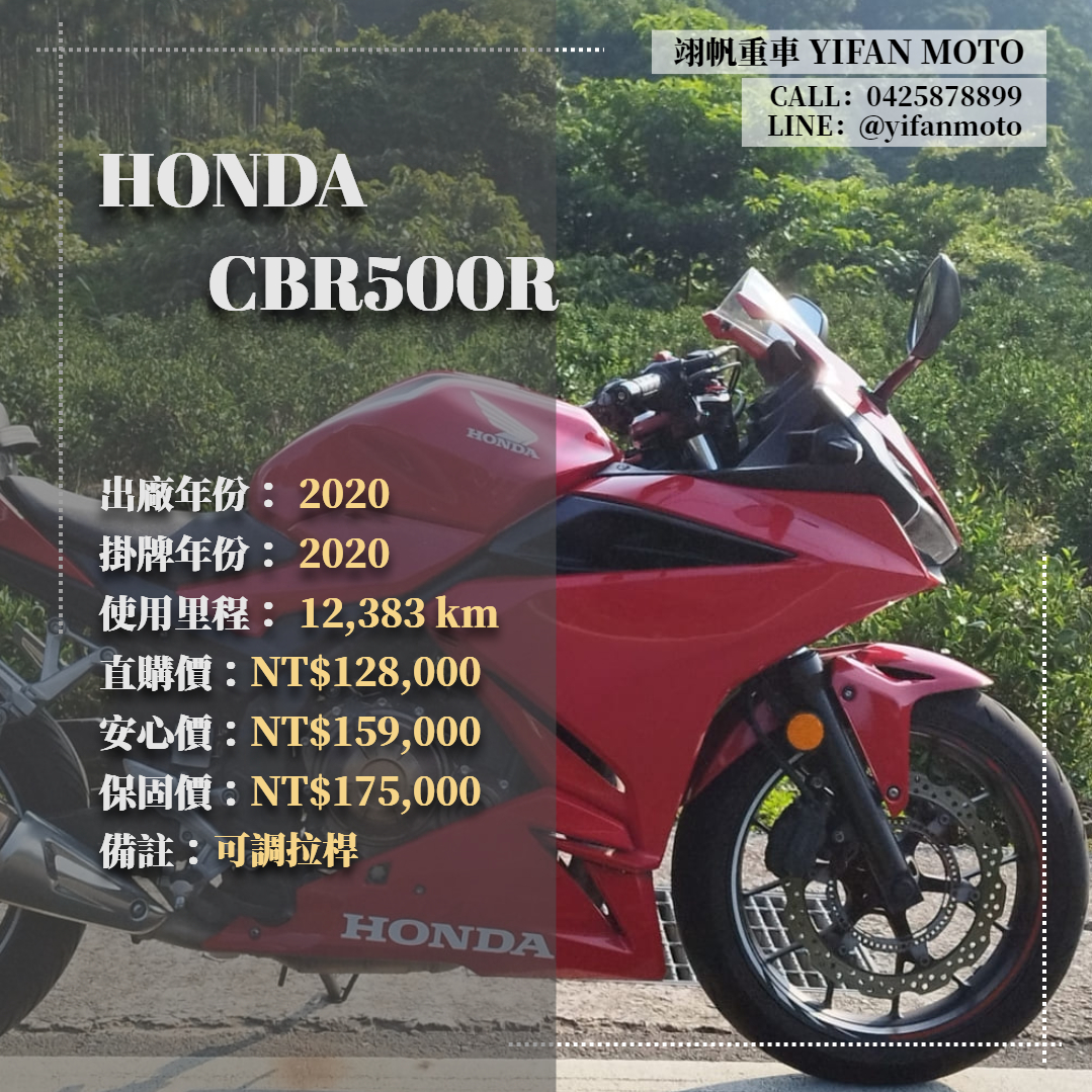 HONDA CBR500R - 中古/二手車出售中 2020年 HONDA CBR500R/0元交車/分期貸款/車換車/線上賞車/到府交車 | 翊帆國際重車