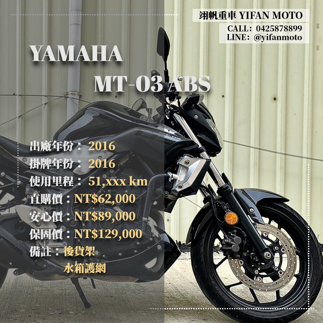 【翊帆國際重車】YAMAHA MT-03 - 「Webike-摩托車市」 2016年 YAMAHA MT-03 ABS/0元交車/分期貸款/車換車/線上賞車/到府交車