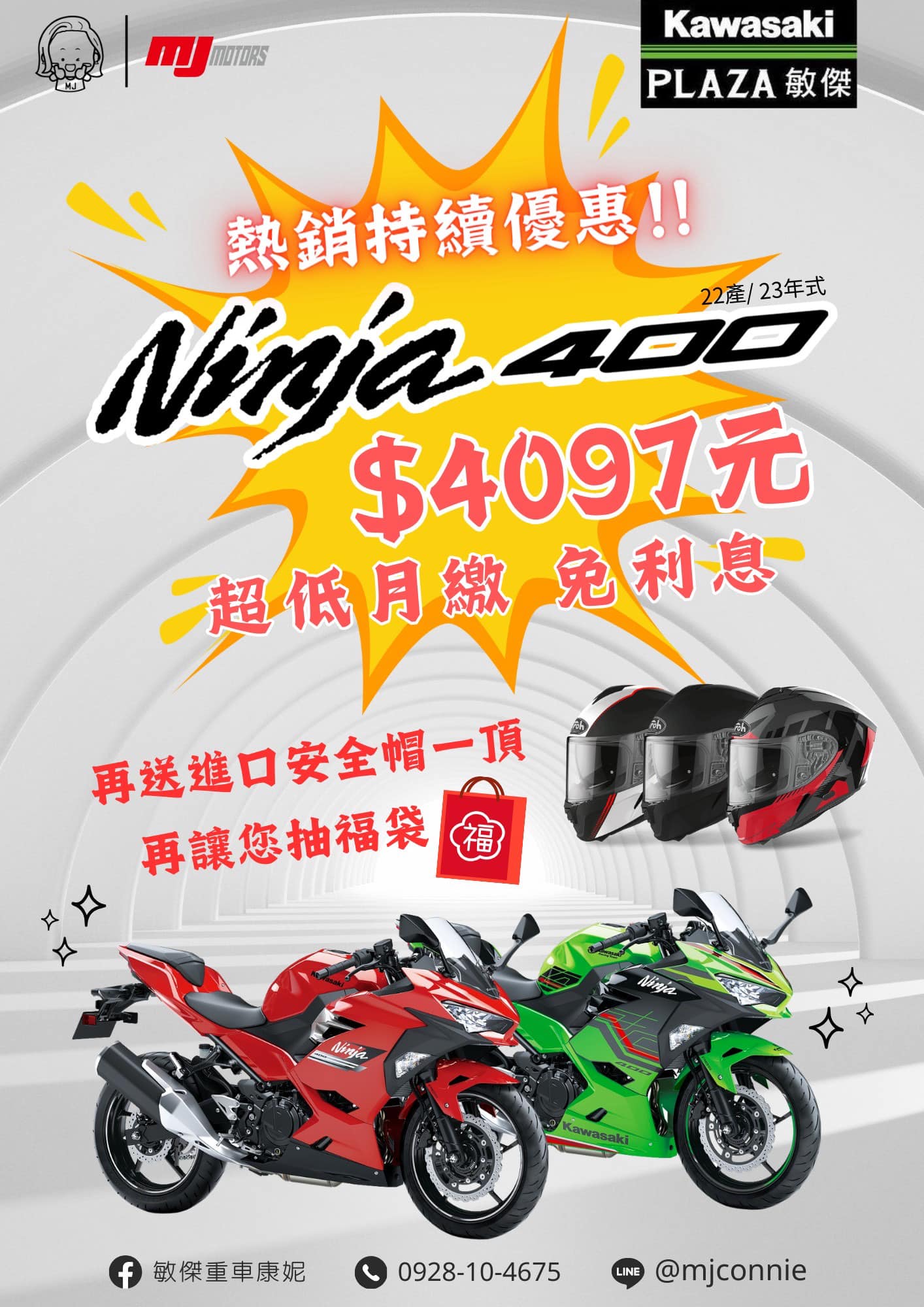 【敏傑車業資深銷售專員 康妮 Connie】KAWASAKI NINJA400 - 「Webike-摩托車市」 『敏傑康妮』考慮入手一台 Kawasaki Ninja400 除了超省錢零利率外 再加碼送您安全帽喔