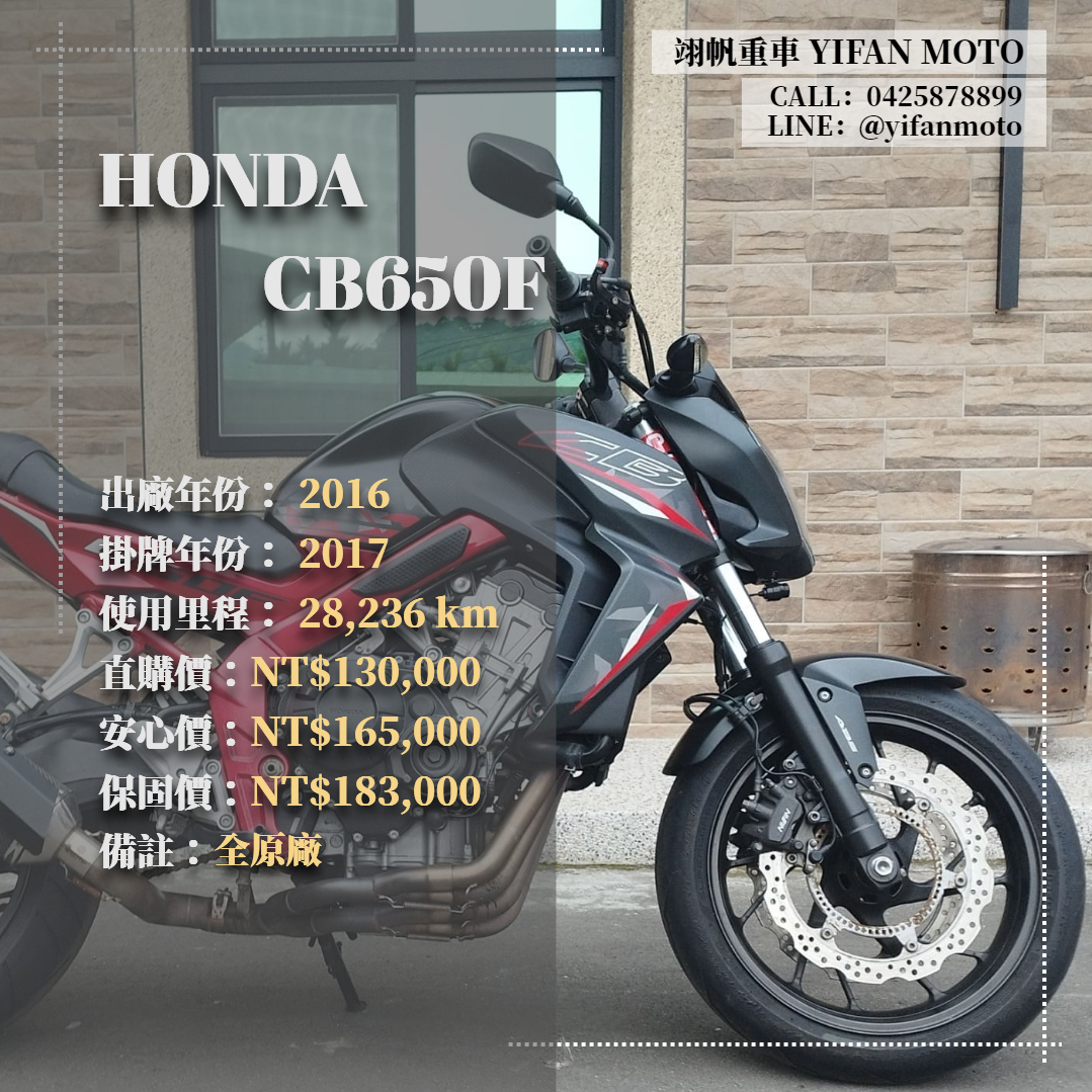 【翊帆國際重車】HONDA CB650F - 「Webike-摩托車市」 2016年 HONDA CB650F/0元交車/分期貸款/車換車/線上賞車/到府交車