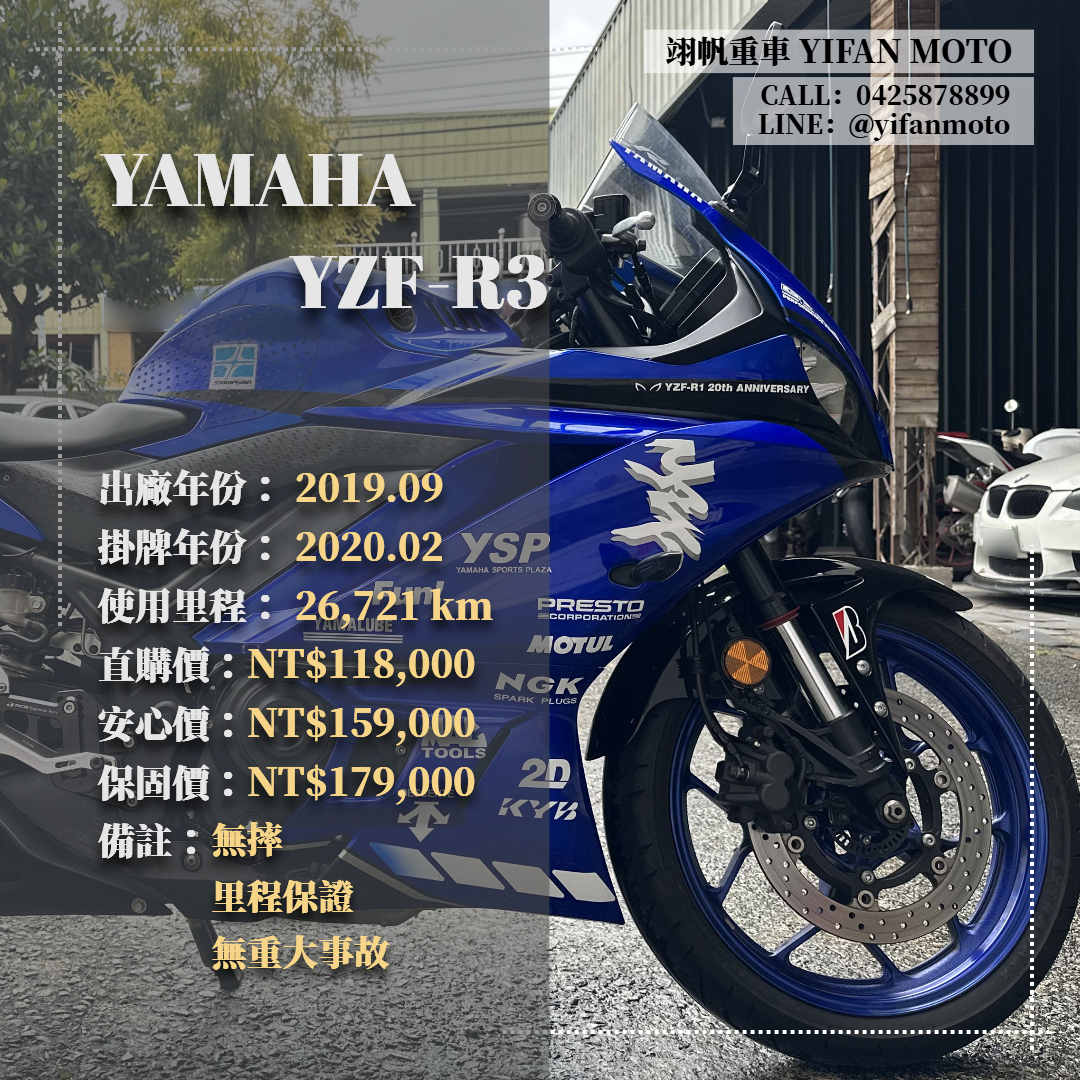 【翊帆國際重車】YAMAHA YZF-R3 - 「Webike-摩托車市」 2019年 YAMAHA YZF-R3/0元交車/分期貸款/車換車/線上賞車/到府交車