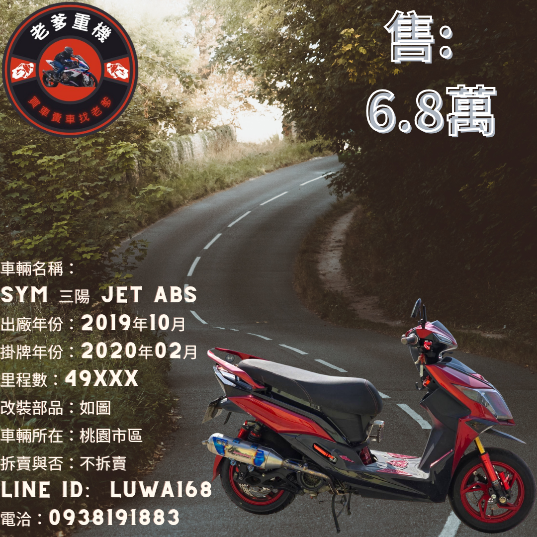 【老爹重機】三陽 JET-S 125 - 「Webike-摩托車市」 [出售] 2019年 SYM 三陽 JET ABS