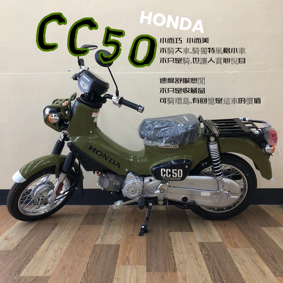 HONDA CC50新車出售中 售 HONDA CROSS CUB 50 綠 CC50 小車 | 飛翔國際