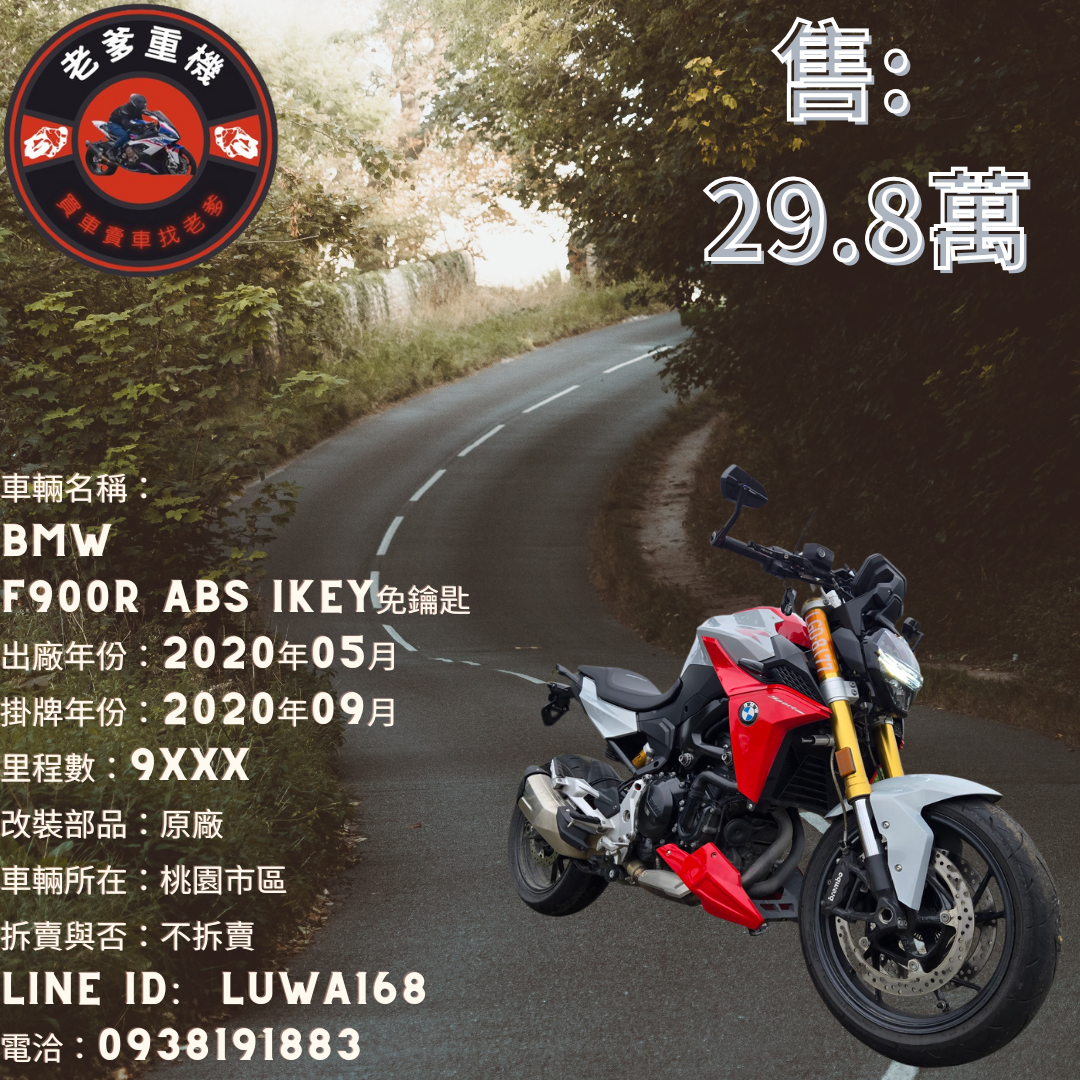 【老爹重機】BMW F 900 R - 「Webike-摩托車市」 [出售] 2020年 BMW F900R ABS IKEY免鑰匙