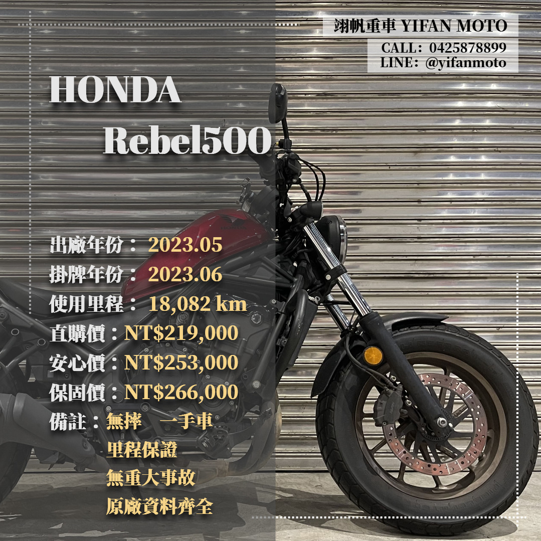 【翊帆國際重車】HONDA Rebel 500 - 「Webike-摩托車市」