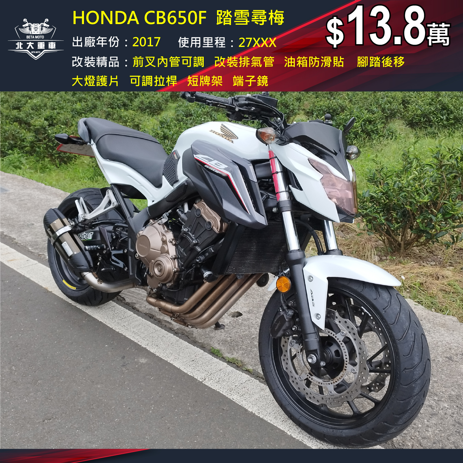 【北大重車】HONDA CB650F - 「Webike-摩托車市」 HONDA CB650F  踏雪尋梅