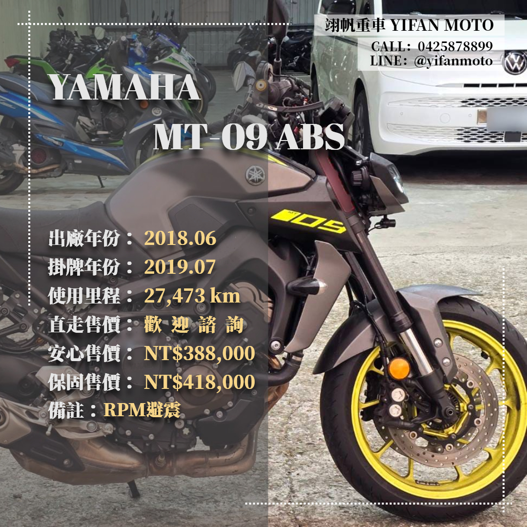 【翊帆國際重車】YAMAHA MT-09 - 「Webike-摩托車市」 2018年 YAMAHA MT-09 ABS/0元交車/分期貸款/車換車/線上賞車/到府交車