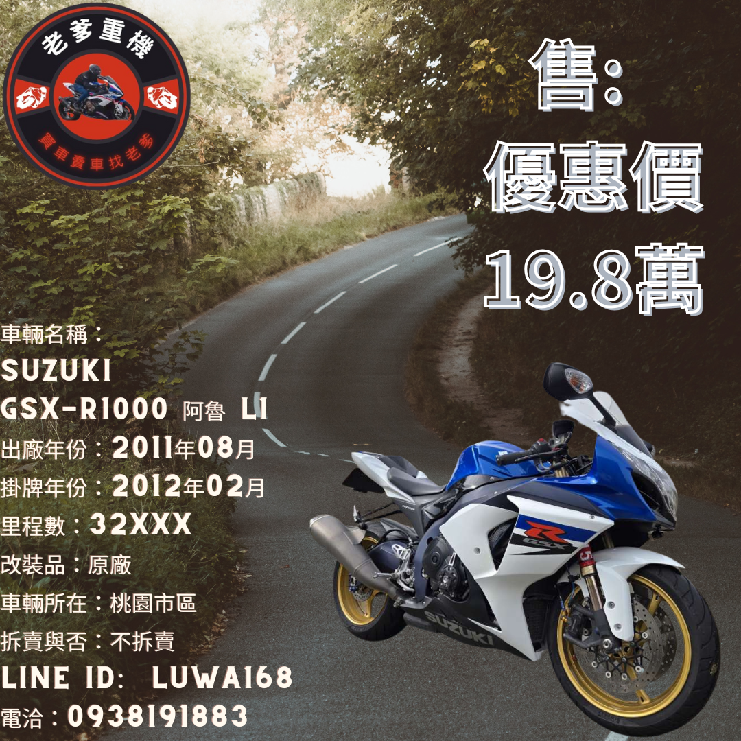 【老爹重機】SUZUKI GSX-R1000 - 「Webike-摩托車市」 [出售] 2011年 SUZUKI GSX-R1000 阿魯 L1