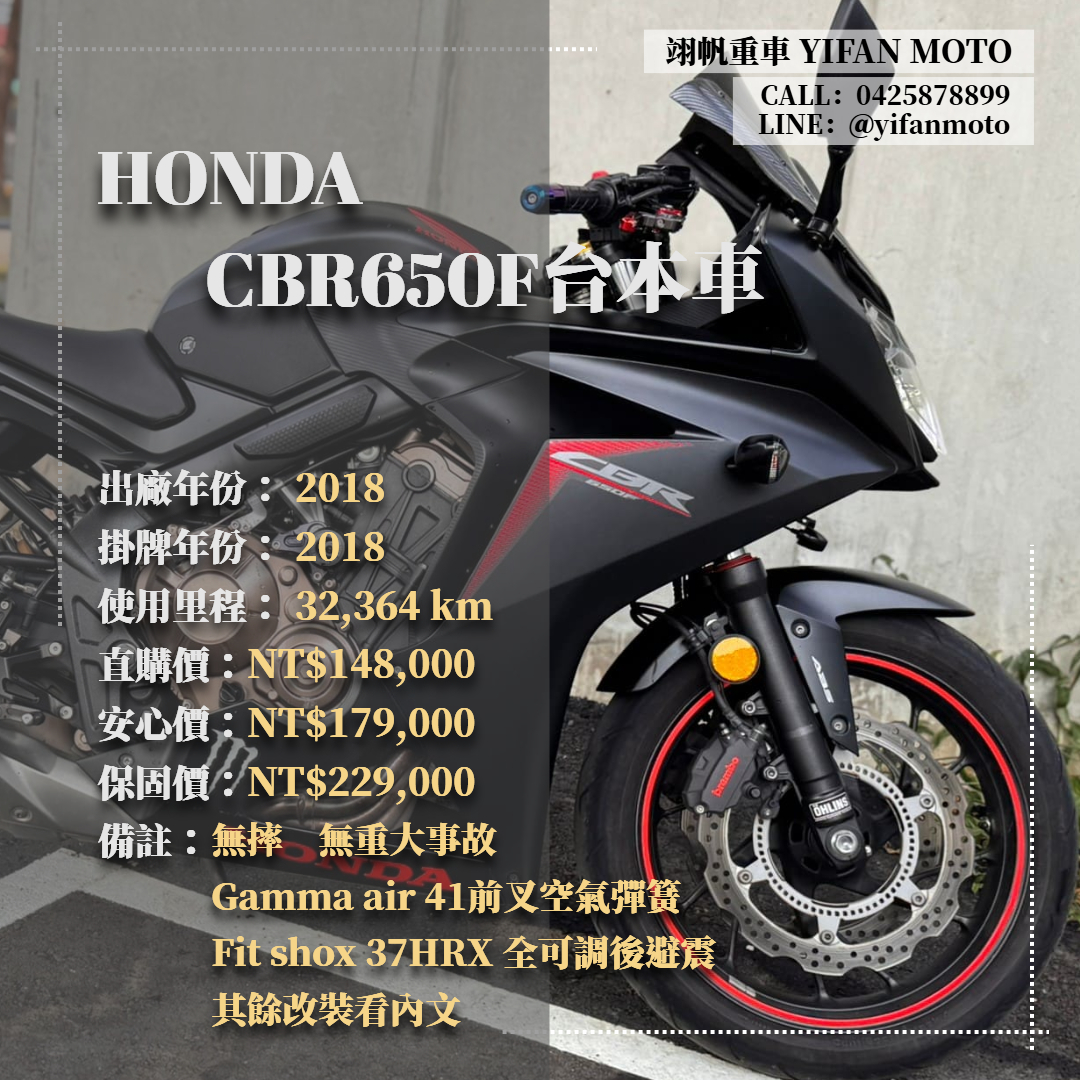 【翊帆國際重車】HONDA CBR650F - 「Webike-摩托車市」