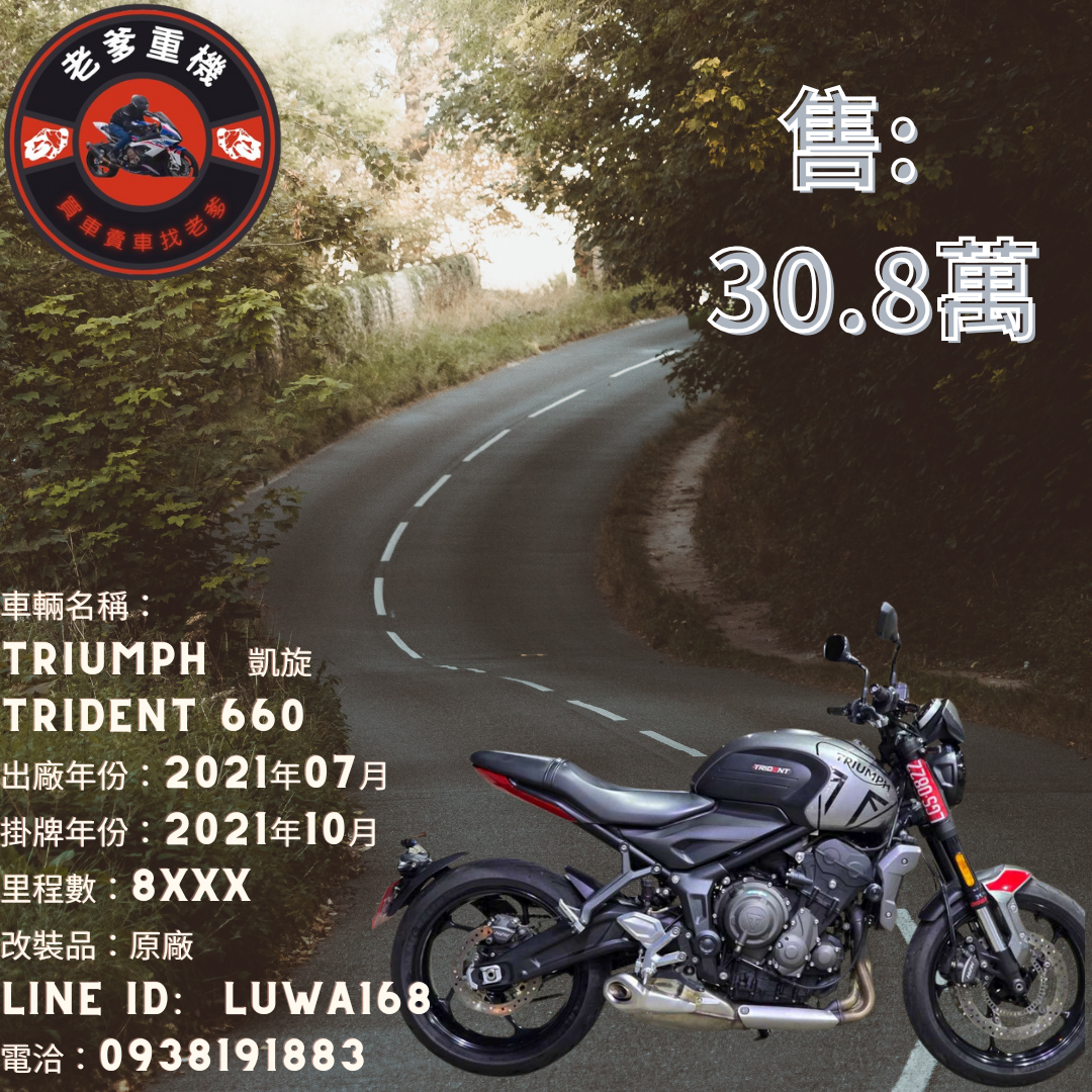 【老爹重機】TRIUMPH  凱旋  TRIDENT 660 - 「Webike-摩托車市」 [出售] 2020年 TRIUMPH  凱旋 TRIDENT 660