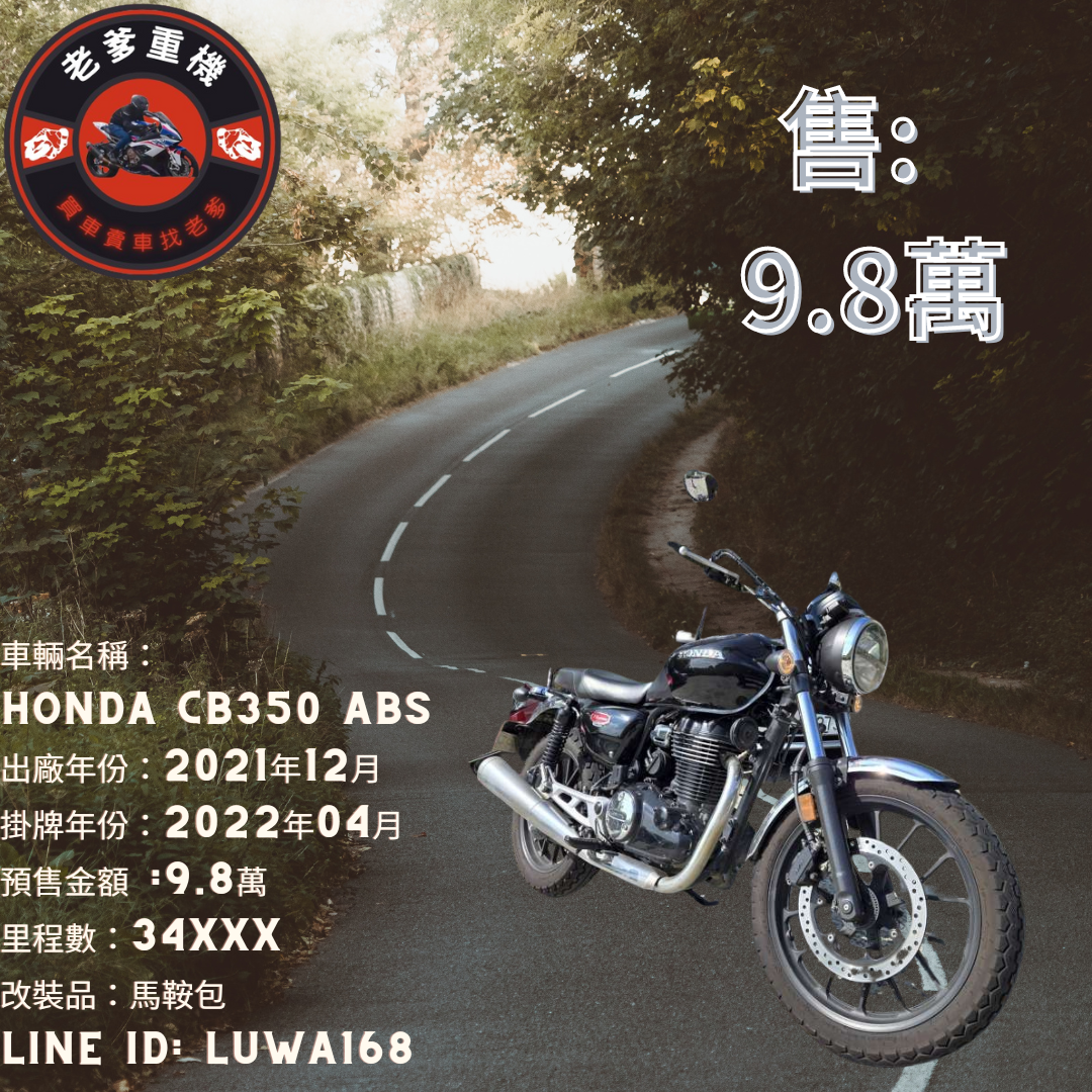 【老爹重機】HONDA CB350 - 「Webike-摩托車市」 [出售] 2021年 HONDA CB350 ABS