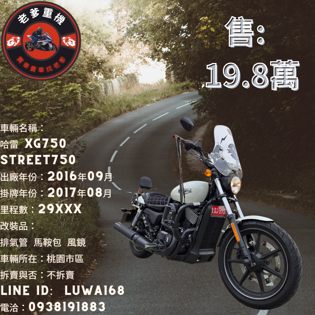 【老爹重機】HARLEY-DAVIDSON STREET750 [Street 750] - 「Webike-摩托車市」 [出售] 2016年 哈雷 XG750 STREET750