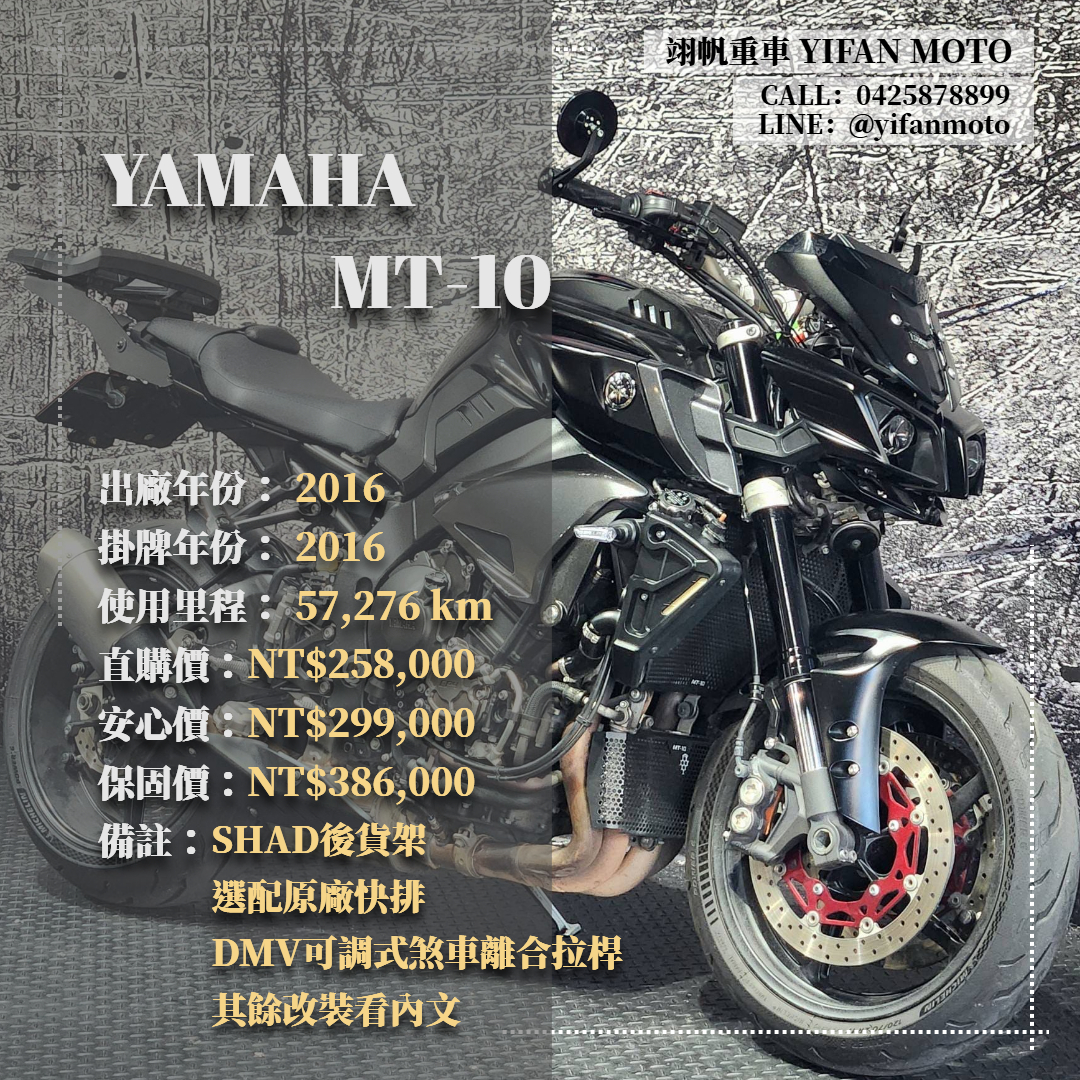 【翊帆國際重車】YAMAHA MT-10 - 「Webike-摩托車市」 2016年 YAMAHA MT-10/0元交車/分期貸款/車換車/線上賞車/到府交車