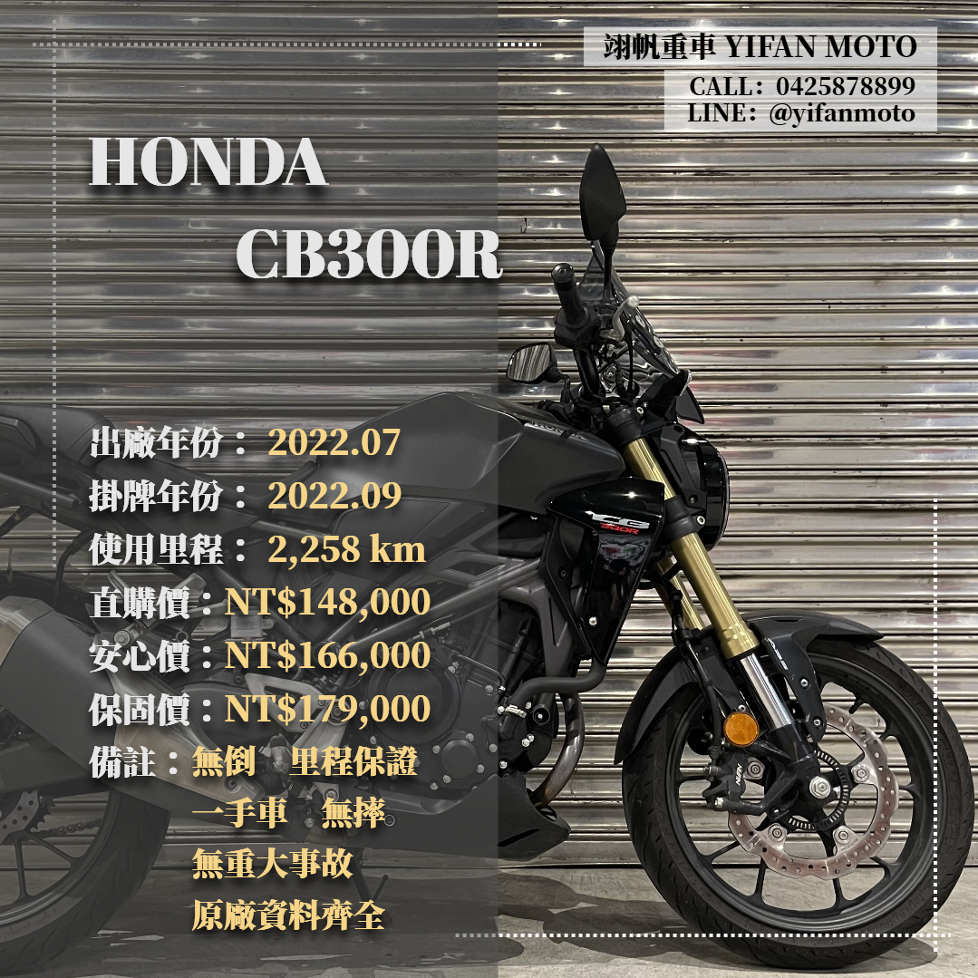 【翊帆國際重車】HONDA CB300R - 「Webike-摩托車市」