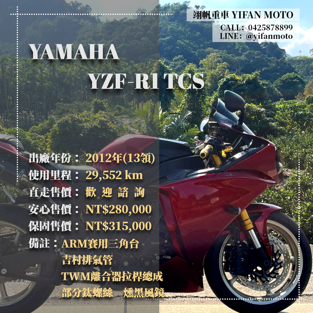 【翊帆國際重車】YAMAHA YZF-R1 - 「Webike-摩托車市」 2012年 YAMAHA YZF-R1 TCS/0元交車/分期貸款/車換車/線上賞車/到府交車