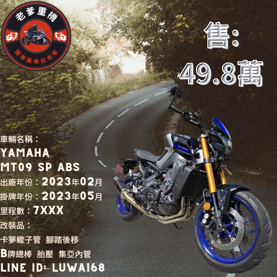 【老爹重機】YAMAHA MT-09 - 「Webike-摩托車市」 [出售] 2023年 YAMAHA MT09 SP ABS