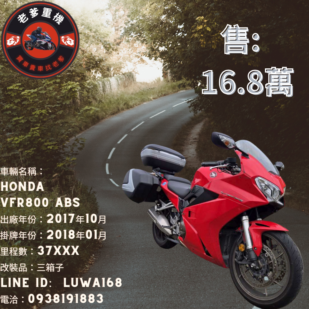 【老爹重機】HONDA VFR800 Interceptor - 「Webike-摩托車市」 [出售] 2017年 HONDA VFR800 ABS