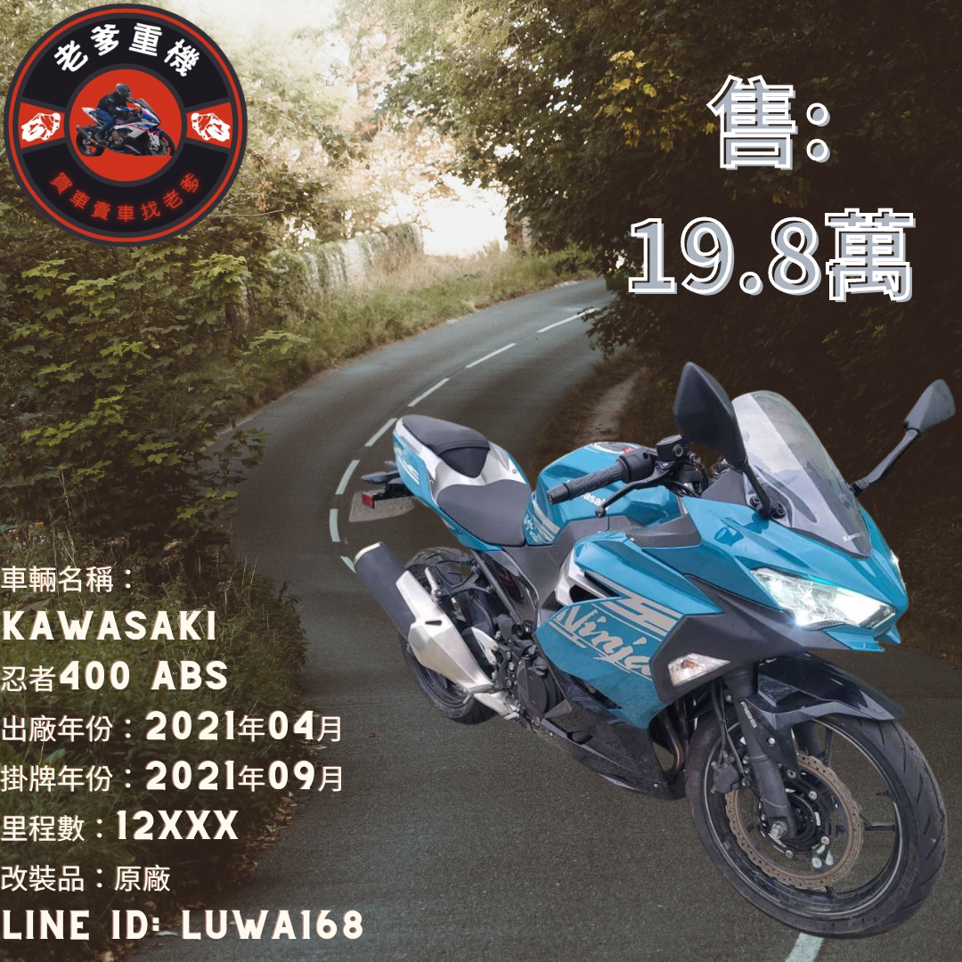 【老爹重機】KAWASAKI NINJA400 - 「Webike-摩托車市」 [出售] 2021年 KAWASAKI 忍者400 ABS