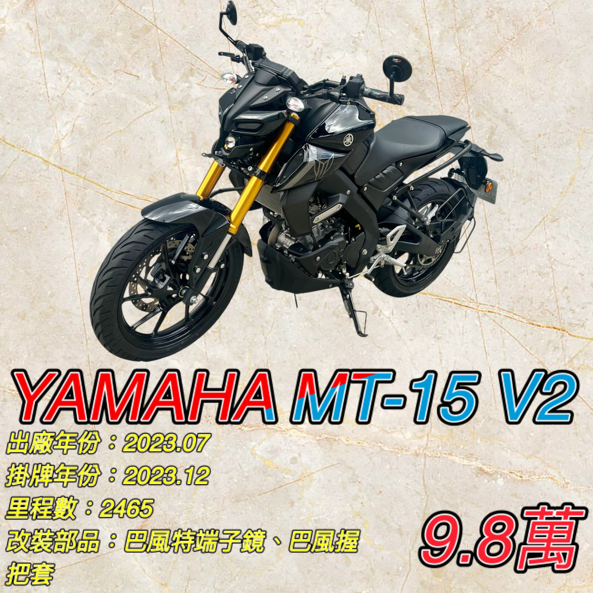 【阿宏大型重機買賣】YAMAHA MT-15 - 「Webike-摩托車市」 2023年 MT-15 V2 黑色系 基本改 一手 無摔 無事故 阿宏大型重機買賣