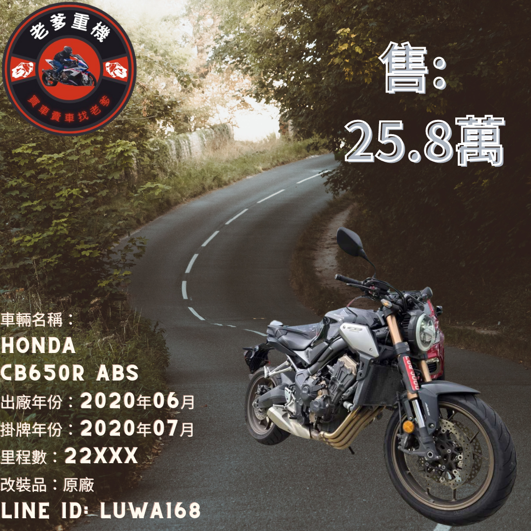 【老爹重機】HONDA CB650R - 「Webike-摩托車市」 [出售] 2020年 HONDA CB650R ABS