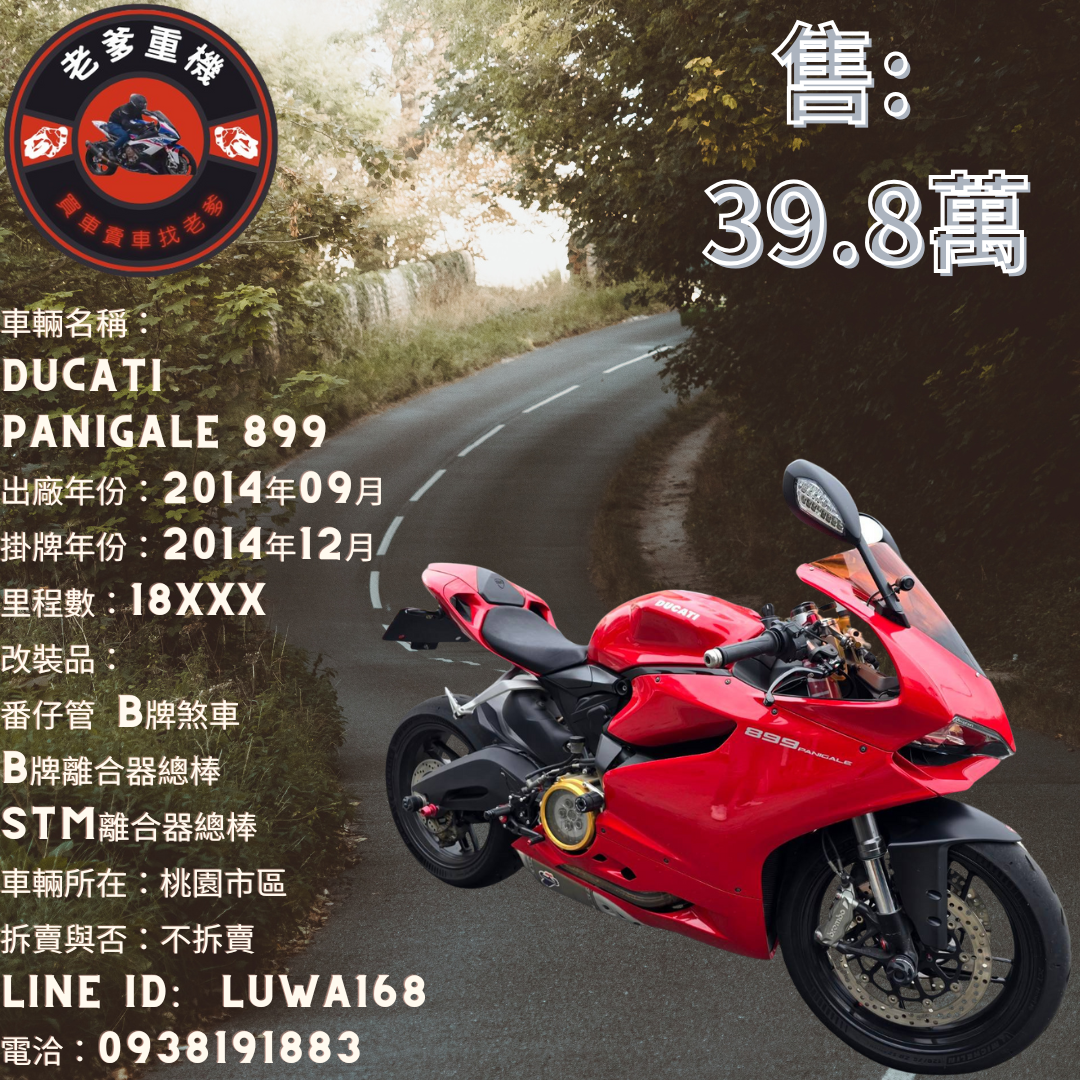 DUCATI 899Panigale - 中古/二手車出售中 [出售] 2014年 DUCATI PANIGALE 899  | 老爹重機