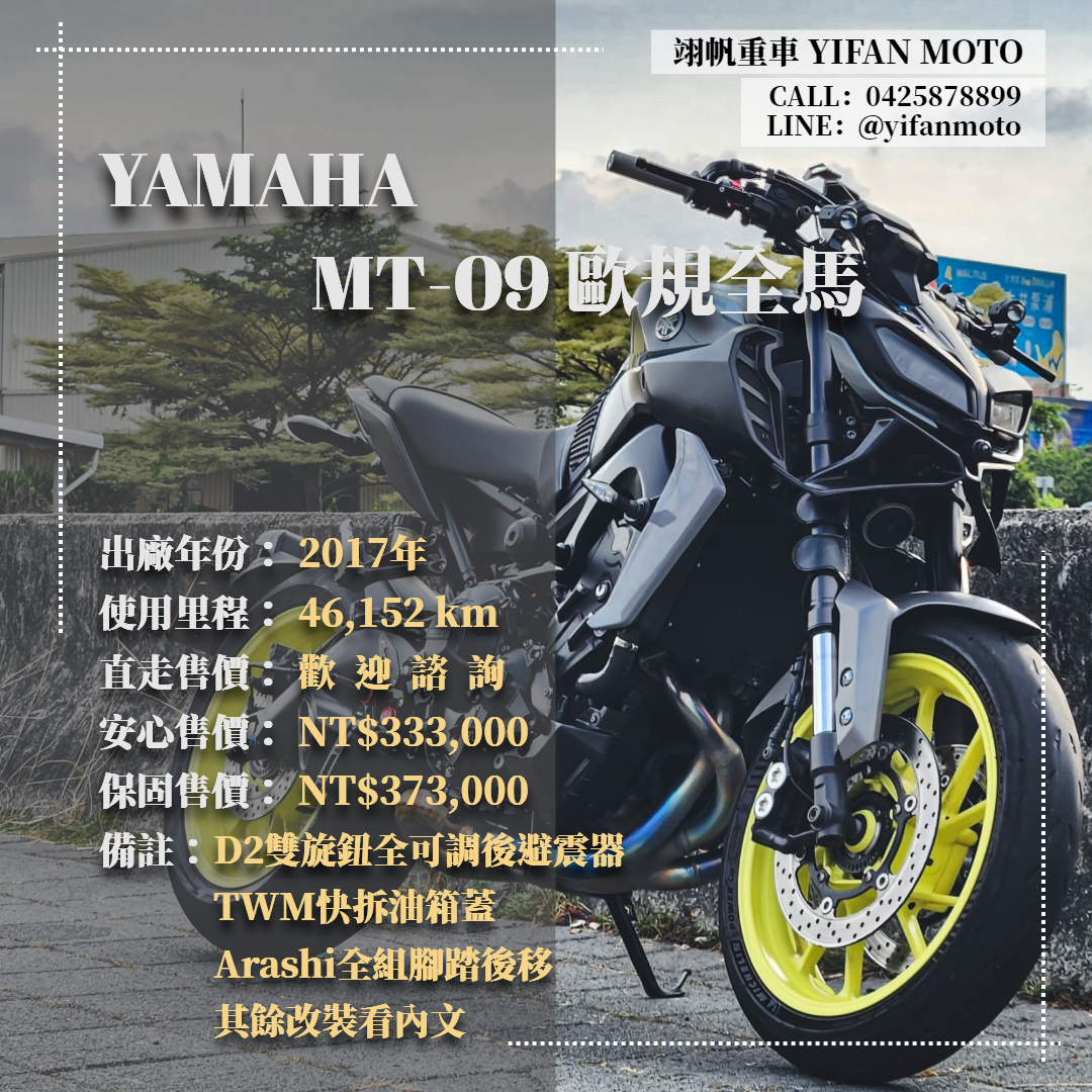【翊帆國際重車】YAMAHA MT-09 - 「Webike-摩托車市」 2017年 YAMAHA MT-09 歐規全馬/0元交車/分期貸款/車換車/線上賞車/到府交車